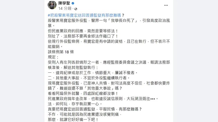 翻攝自陳學聖臉書