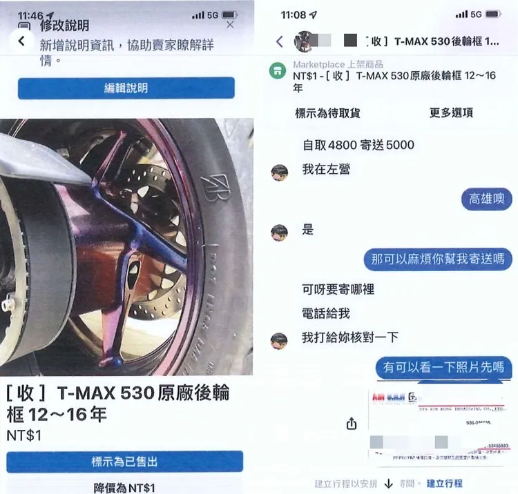 輪框也能詐騙。翻攝畫面