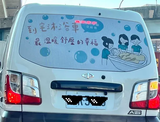 路上驚見「到宅沐浴車」 網友讚嘆:長照真的是全民福祉