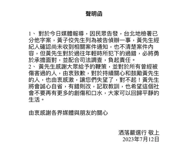 黃子佼聲明。