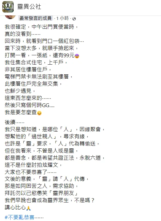 男子發文。翻攝自「靈異公社」