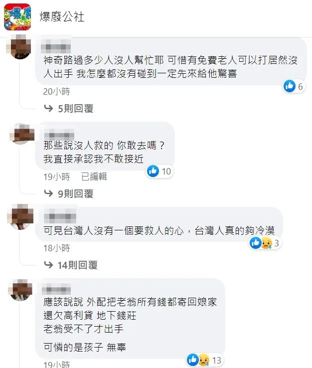 網友議論紛紛。翻攝自臉書「爆廢公社」