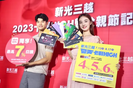 首曝5大男人愛物!新光三越暑假最大檔7/13登場 綁定skm pay最高回饋7%
