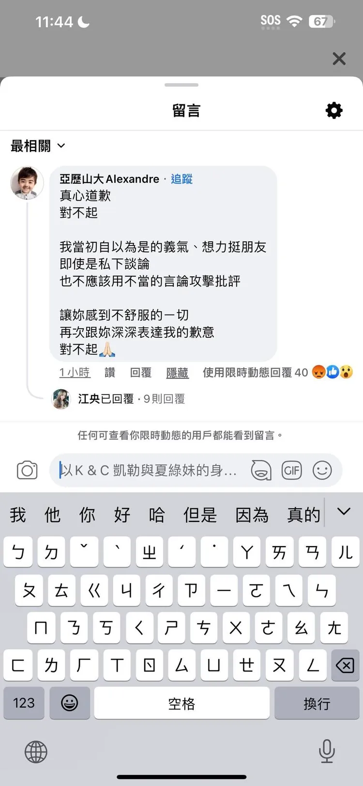亞歷媽除發文道歉外，也到凱勒媽留言致歉。翻攝自「K & C 凱勒與夏綠妹」臉書