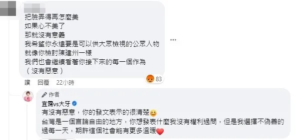 網友在大牙臉書留言，她直球回應。翻攝大牙臉書