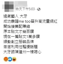 該網友在自己臉書批大牙噁心。