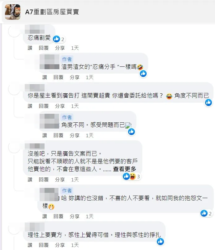 翻攝《A7重劃區房屋買賣》社團