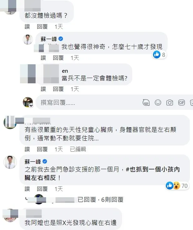 蘇一峰透露，他也曾在金門發現一名年幼患者心臟左右相反。翻攝自蘇一峰臉書