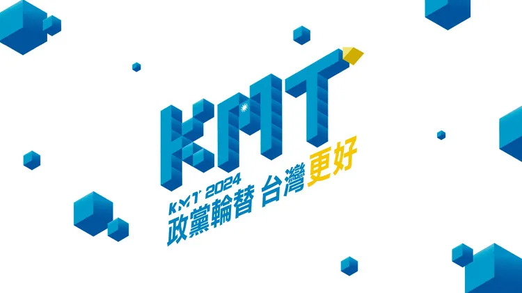國民黨表示，此次全代會的主視覺是「翻轉的方塊」。國民黨提供