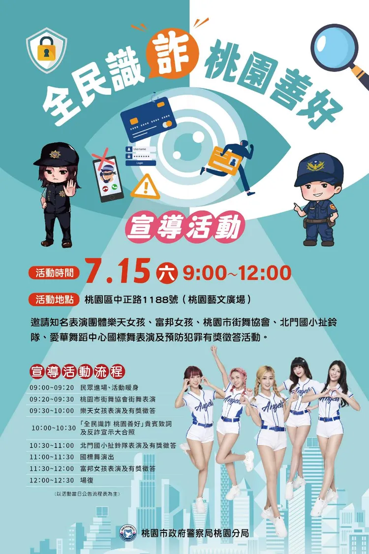 活動海報。桃園警分局提供