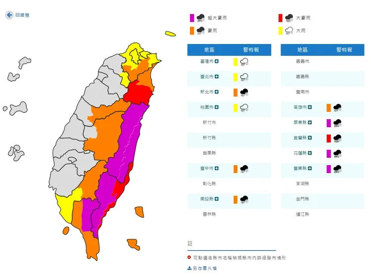 11縣市豪、大雨特報。翻攝氣象局