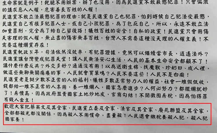 李天生說，因傳單內容提到要殺害「蔡英文、民進黨立委、法官、廢死聯盟」，他才決定報案。李天生辦公室提供
