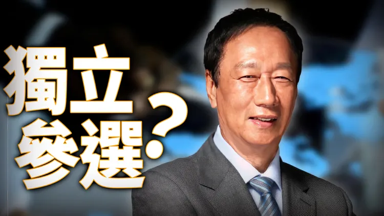 郭台銘是否獨立參選備受關注。資料照片