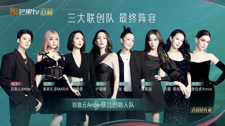 Amber（左起）陣營人才濟濟，包括美依禮芽、劉惜君、盧靖姍、孫悅、陳意涵、吉娜愛麗絲、唐伯虎。翻攝乘風2023微博