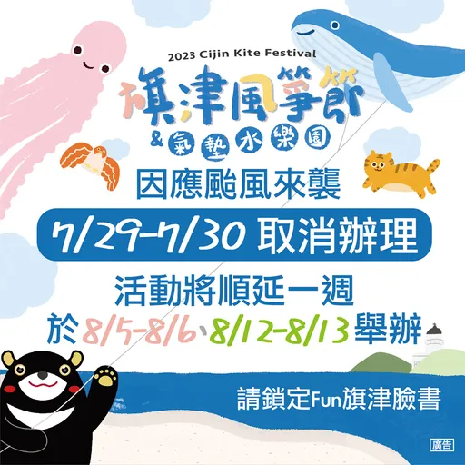 杜蘇芮颱風來襲!高雄旗津風箏節本周活動暫停 順延至這2周末辦理