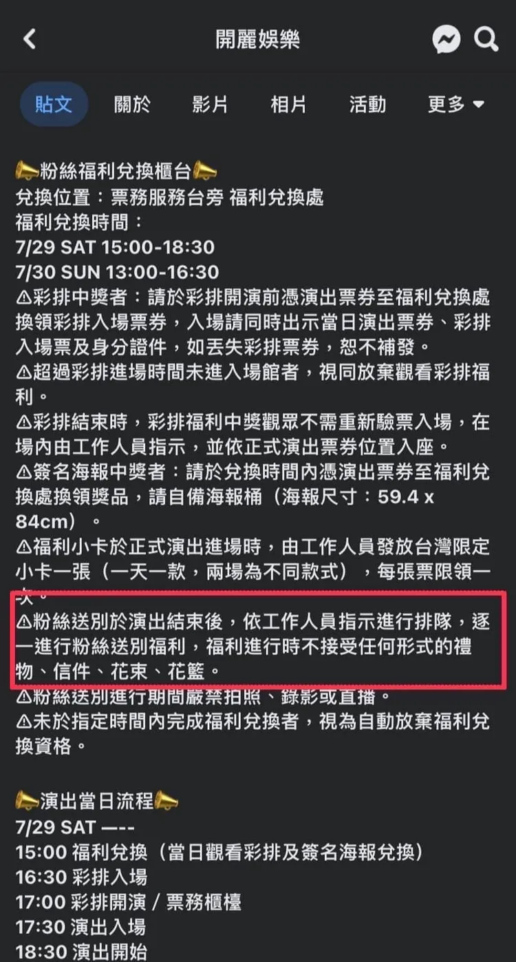 粉絲緊咬開麗娛樂先前公告，提到「逐一進行粉絲送別」。翻攝開麗娛樂臉書