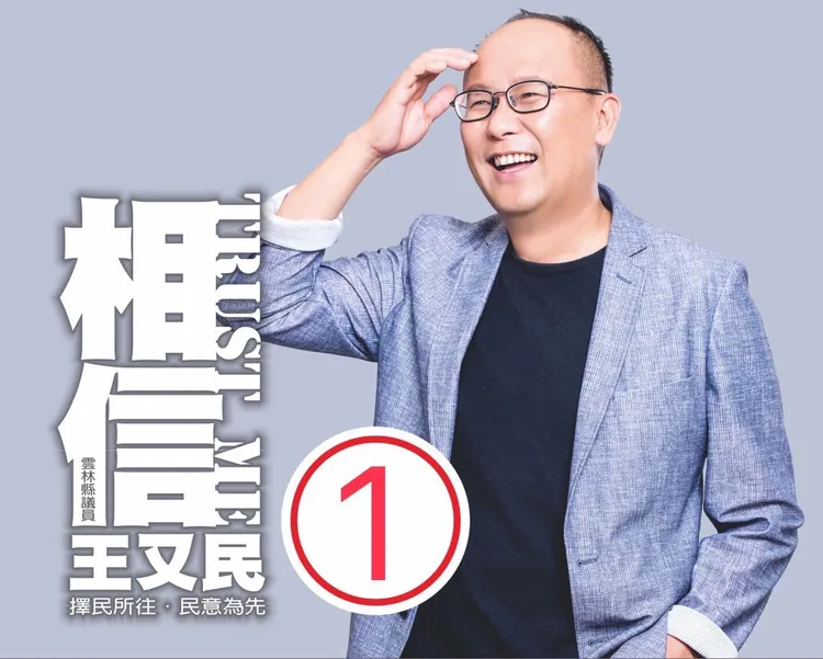 涉嫌收賄被訴的雲林縣議員王又民。翻攝王又民臉書