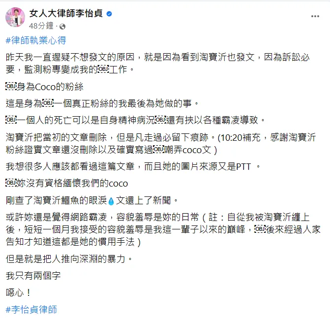 李怡貞發文。翻攝自李怡貞臉書
