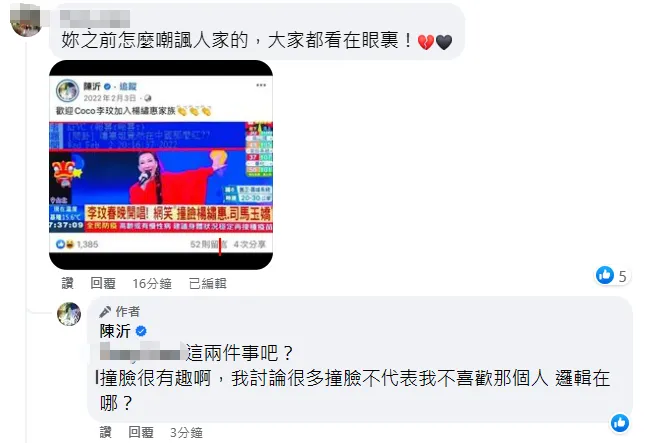 網友貼該章截圖問陳沂，陳沂曾回應留言，但該網友留言目前已經消失。翻攝自陳沂臉書