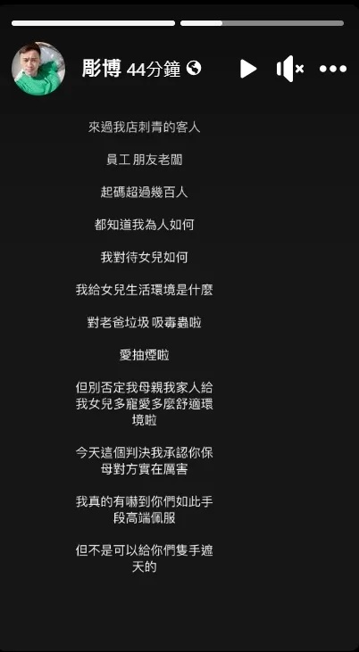彫博用黑底白字在限動發文回擊。取自彫博臉書