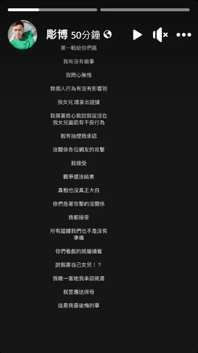 彫博用黑底白字在限動發文回擊。取自彫博臉書