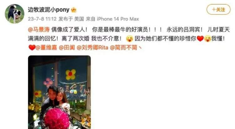 馬景濤新歡的發言引來批評。翻攝邊牧波泥小pony微博