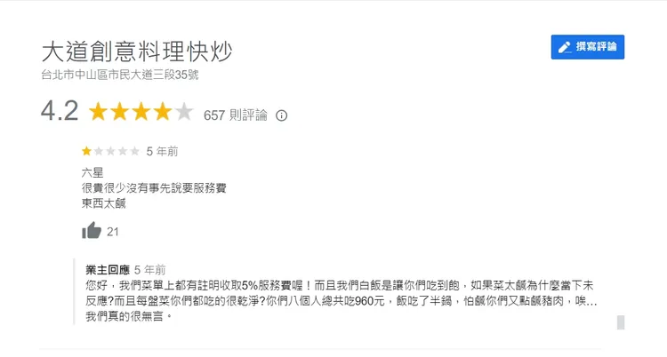 有網友翻出熱炒店老闆5年前回復網友評價時曾說白飯吃到飽。取自GOOGLE 評價