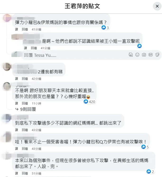 網友湧入亞歷媽臉書留言，問是否還有攻擊其他人，不過亞歷媽並未回覆。翻攝自亞歷媽臉書