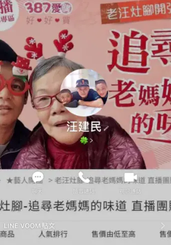 女網友秀出一張「汪建民」line封面截圖，不過並未出示兩人互動的對話證據。