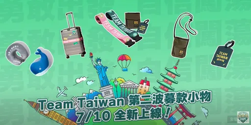 賴清德第二波募款小物明天開賣！　旅行專用4神器闖蕩「挺台灣」