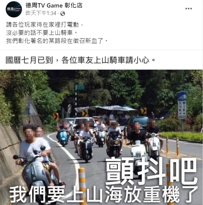 臉書「德周TV Game 彰化店」粉專