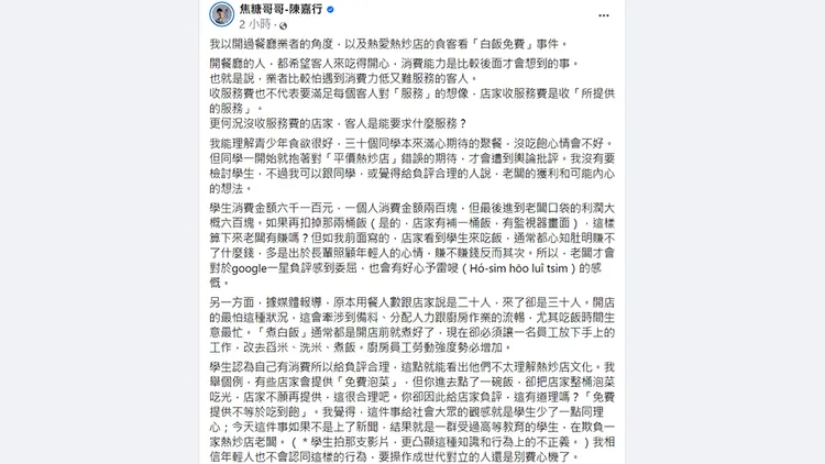 翻攝自陳嘉行臉書