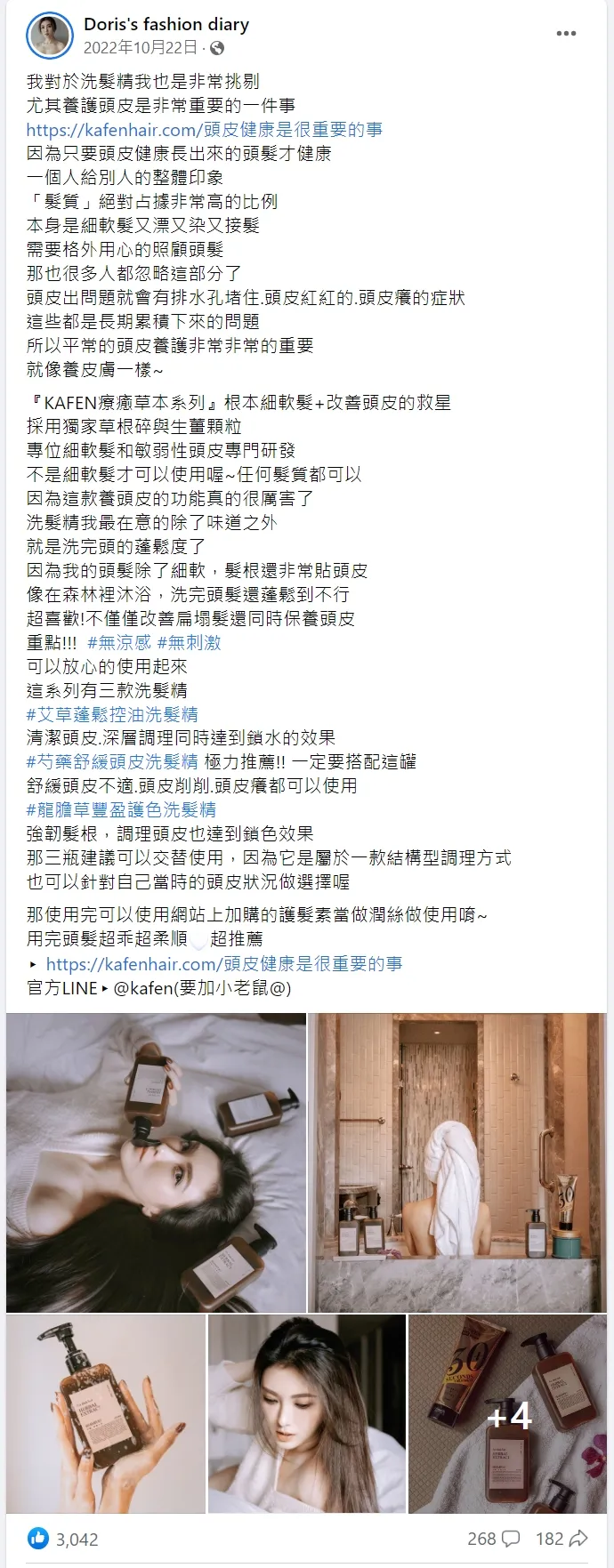 曾做過10年的model的時尚名媛Doris's也愛用KAFEN療癒草本系列，她大讚：「根本細軟髮+改善頭皮的救星，用完頭髮超乖超柔順，超推薦。」翻攝《Doris's fashion diary》粉絲頁