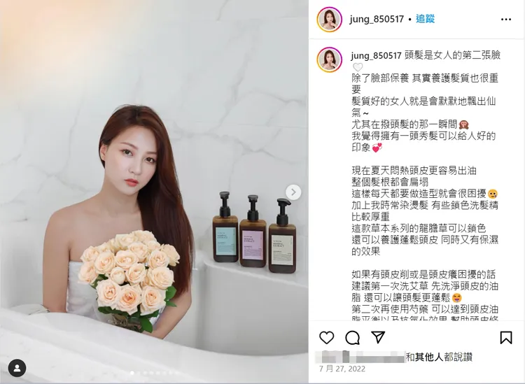 大學生了沒班底蓉蓉也狂推KAFEN療癒草本系列，她說「夏天悶熱頭皮更容易出油，整個髮根都會扁塌，加上時常染燙髮，有些鎖色洗髮精比較厚重，這款草本系列的龍膽草可以鎖色，還可以養護蓬鬆頭皮，同時又有保濕的效果，使用後頭髮變得柔順又有光澤。」翻攝《jung_850517》的IG