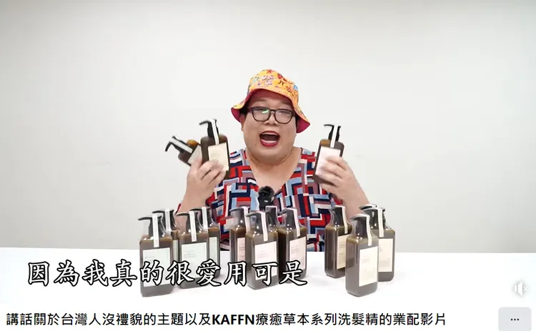 網紅Alizabeth 娘娘也相當愛用KAFEN療癒草本系列，他說使用1個月以後，落髮的情況改善很多，而且以前頸部常常長痘痘，使用後也明顯減少許多 。而且胖子頭皮容易出油，睡覺會有汗臭，但使用療癒草本系列後，汗臭味減少很多。翻攝《Alizabeth 娘娘》粉絲頁