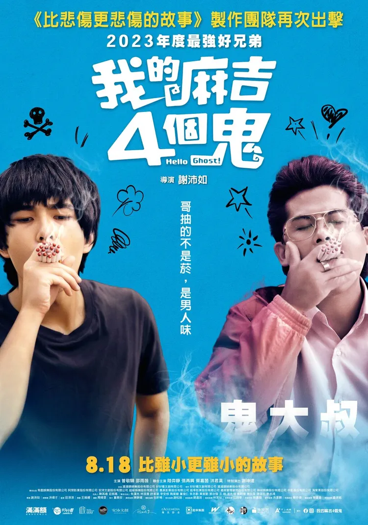 《比悲傷更悲傷的故事》億萬票房製作團隊再出擊，打造「比雖小更雖小的故事」。甲上娛樂提供