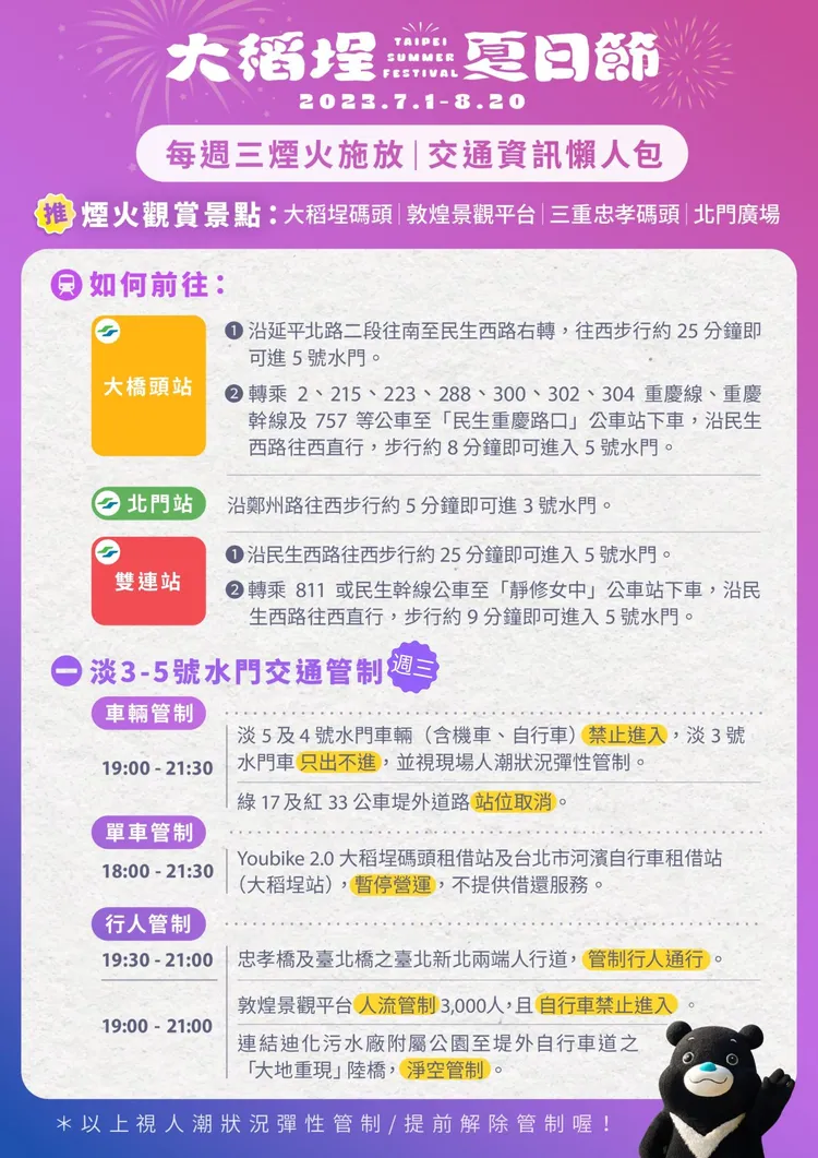 大稻埕煙火交通資訊懶人包。翻攝自官網