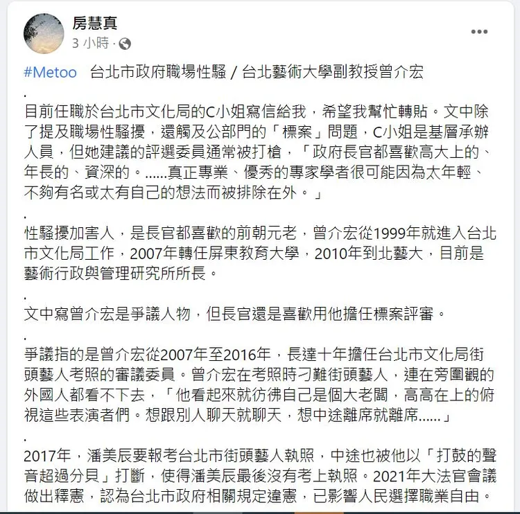 翻攝房慧真臉書