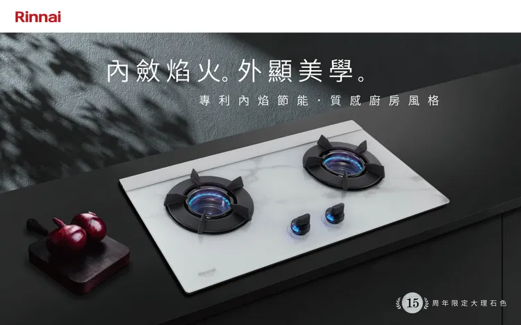 內焰瓦斯爐。林內提供