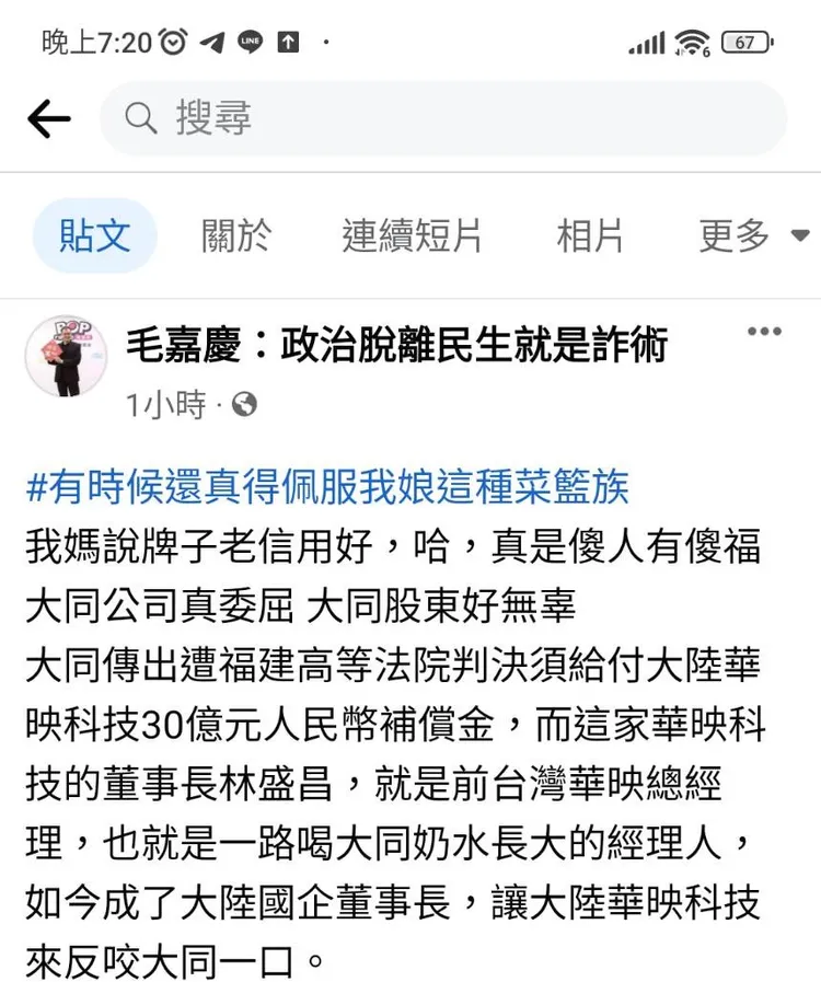 翻攝自毛嘉慶臉書