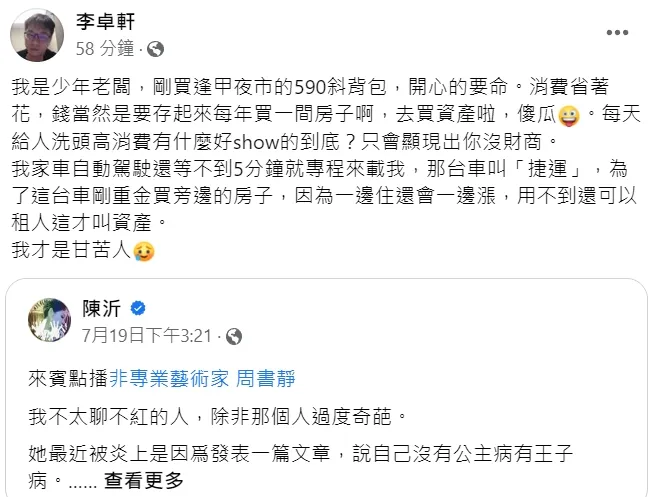 李卓軒7/23上午8點多最新發文。翻攝自李卓軒