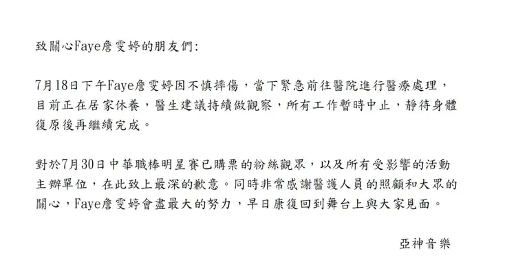 亞神音樂聲明全文。取自亞神音樂娛樂