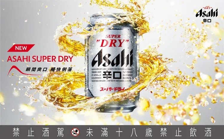 日本啤酒品牌ASAHI SUPER DRY上市37年首次全面升級。ASAHI提供