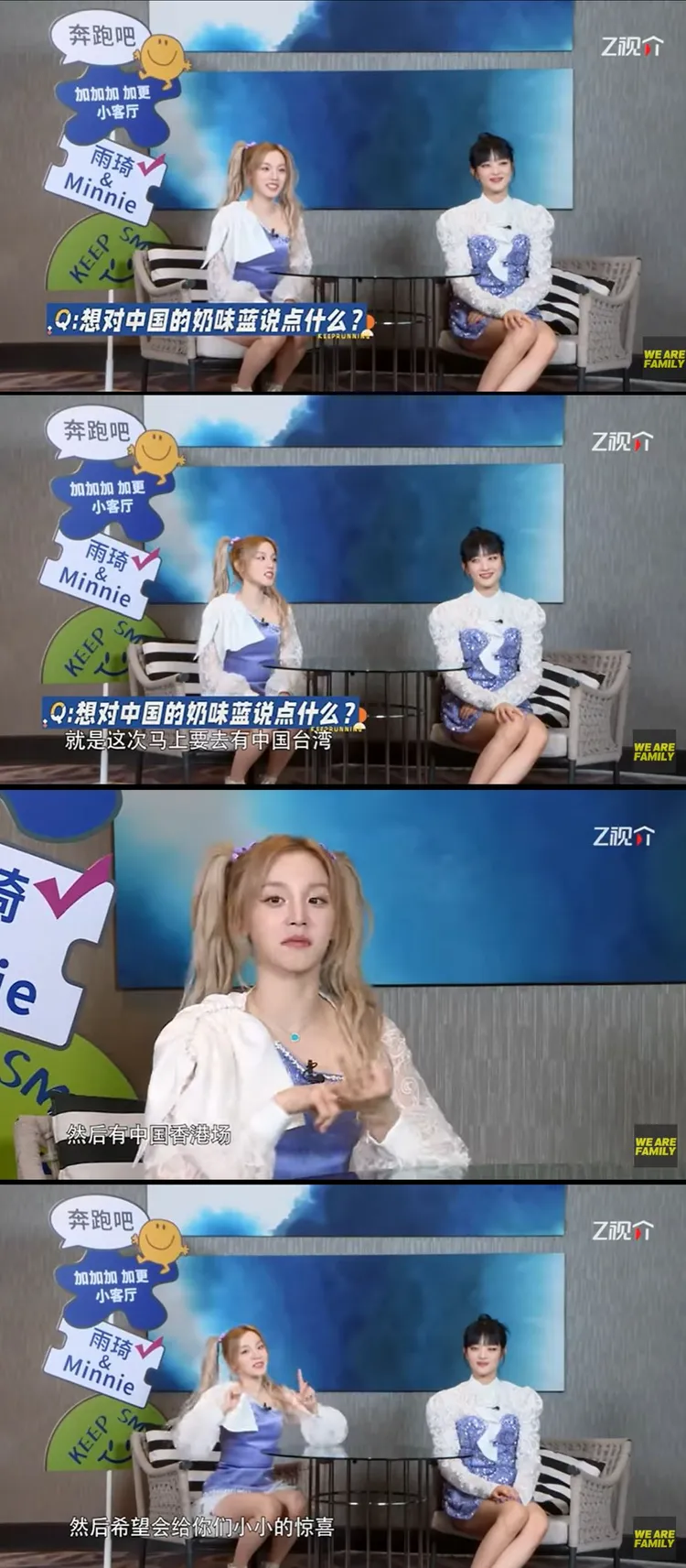 宋雨琦（左）在《奔跑吧》暗示台灣是中國的一部分，在韓國引起討論。右為泰國成員Minnie。翻攝浙江衛視奔跑吧YT