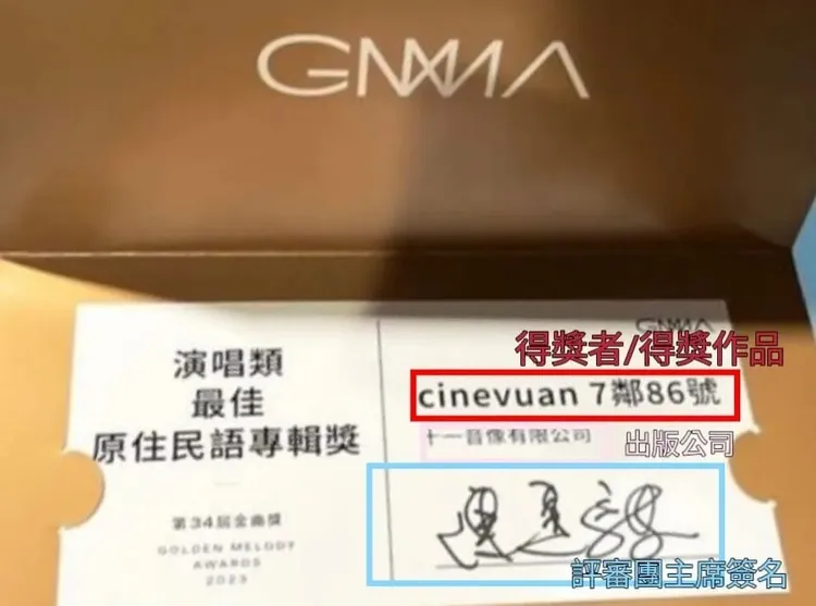 本屆金曲引發爭議的頒獎信封長這樣。翻攝Ting Te Wan臉書