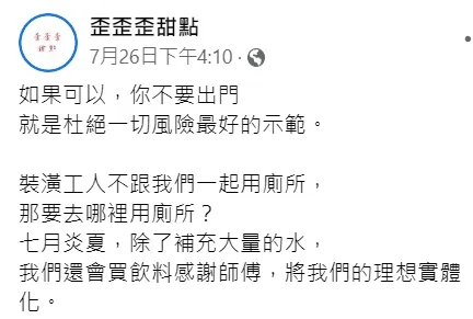 該名顧客的要求讓店家負責人氣炸回應。翻攝自臉書「歪歪歪甜點」