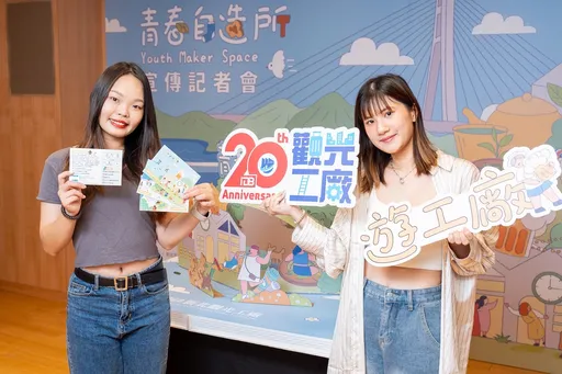 揪好康!新北「青春自造所」四大亮點 299元暢遊2家觀光工廠