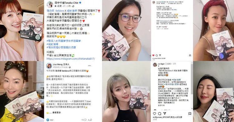 台灣保養精品｢蓓朵娜X 絕對演繹限量聯名婚紗面膜｣受到包括日本女星、女星王俐人、女演員郭亞棠等眾多女星及網紅愛不釋手，瘋狂分享推薦！蓓朵娜提供