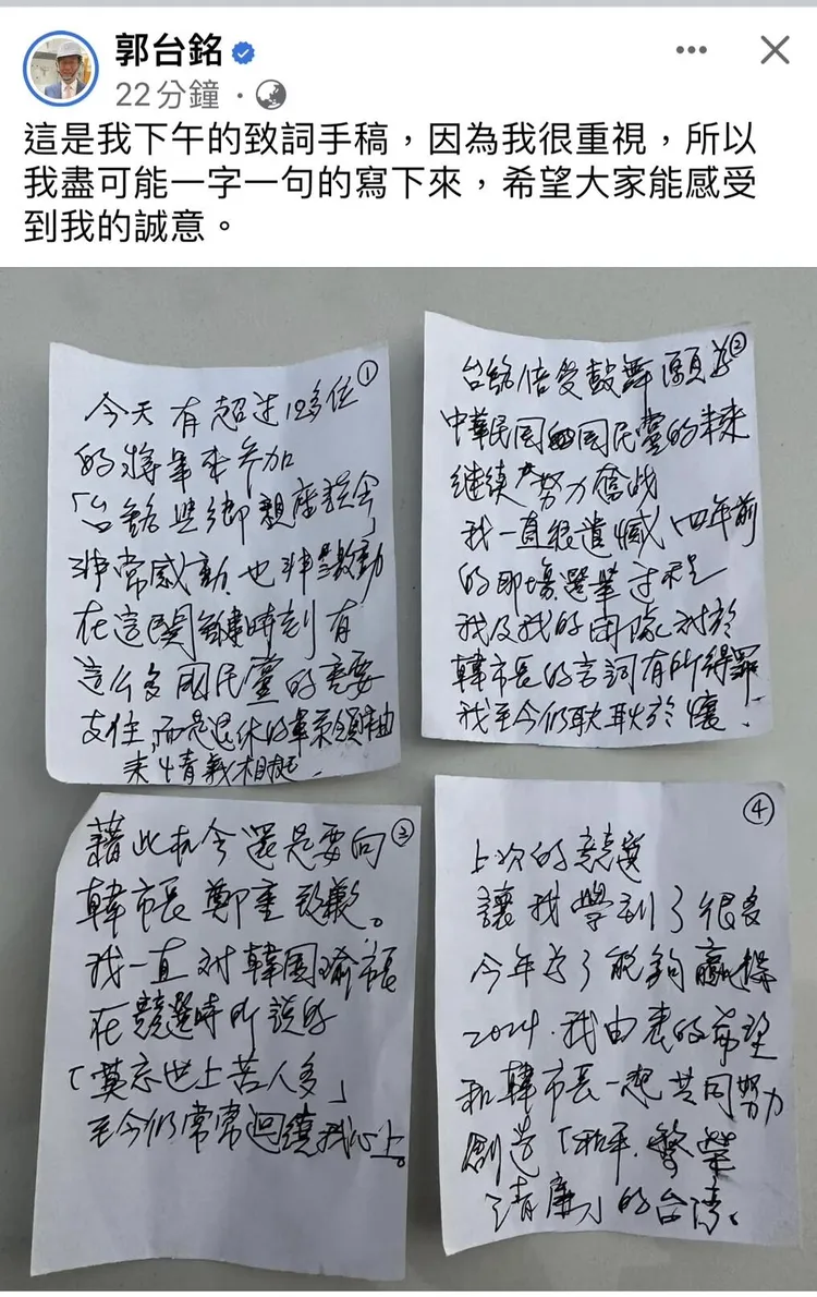 郭台銘更在臉書上曝光他座談會前的手稿。翻攝自郭台銘臉書