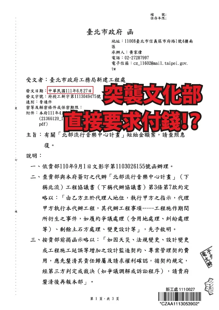 許淑華於臉書貼出公文。翻攝自許淑華臉書